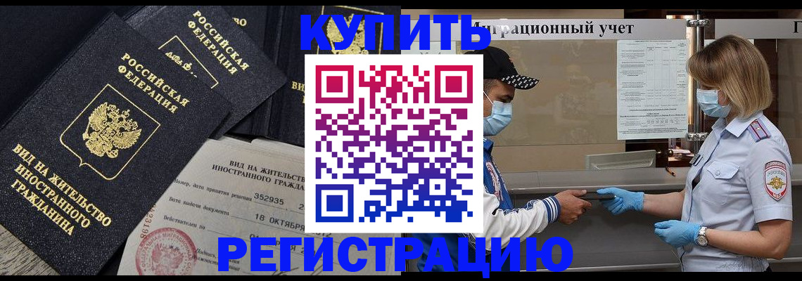 прописка иностранных граждан в Тюкалинске